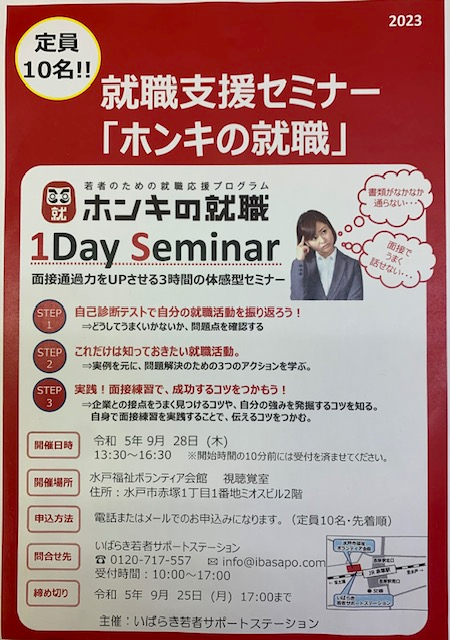 ibasapo1's tweet photo. こんにちは！いばサポです😊就職支援セミナー「ホンキの就職」は、9月28日(木)に開催します。申し込み期限は9月25日(月)17:00まで。 まだお席に若干の余裕があります。皆様のお申し込みをお待ちしております📷<📷 💕 https://t.co/jDguoMxWa5