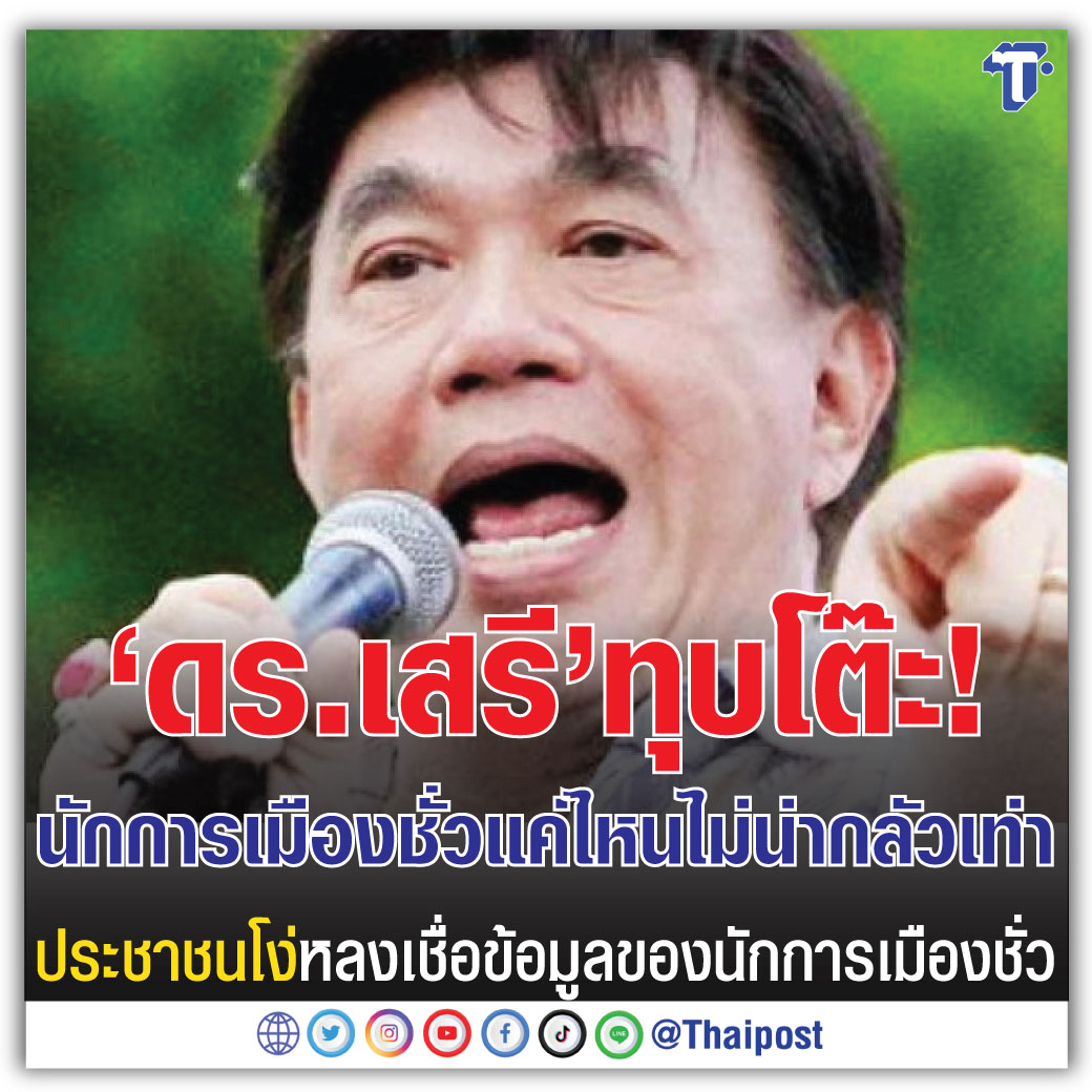 Thaipost tweet media