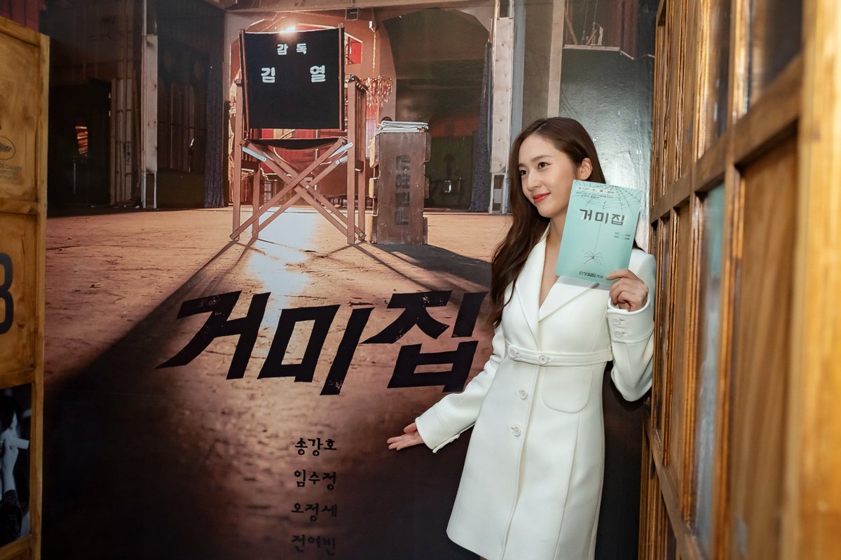 KPOPFAVE_'s tweet photo. TEAM "#Cobweb" at the film's Pop-up Shop in Seongsu, Seoul! 🕸 #JUNGSOOJUNG a.k.a #KRYSTAL visited the shop with some of the cast members and said, "How real! It looks so much like the place where we filmed our work". &amp; "#거미집" coming your way on Sept 27! 🎬 #정수정 #크리스탈 https://t.co/mSeoJMetAK