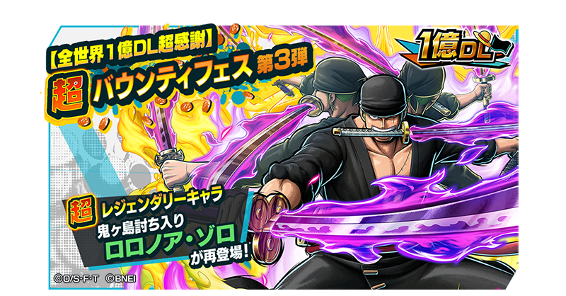 全世界1億DL超感謝超バウンティフェス第3弾】 超レジェンダリーキャラ