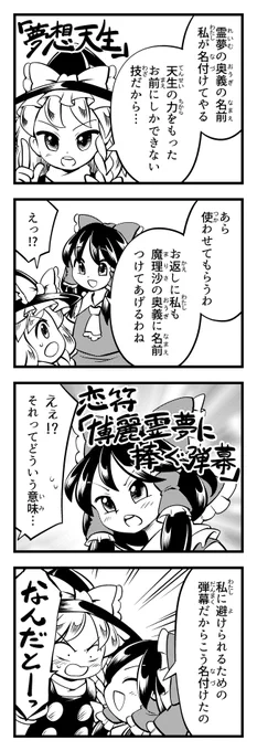 東方4コマ 霊夢と魔理沙、名付け合う #東方Project 