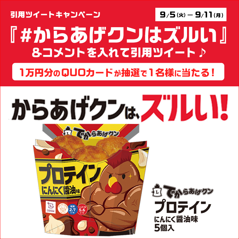 akiko_lawson's tweet photo. ＼からあげクンは、ズルい！／
からあげクン新商品発売記念♪
@akiko_lawson をフォローし、この投稿に「 #からあげクンはズルい 」とコメントを付けて引用ツイートすると抽選で景品が当たります(^^)
#ローソン #からあげクン
https://t.co/iFQ0YxM5gH https://t.co/Gg8Wv71aaF