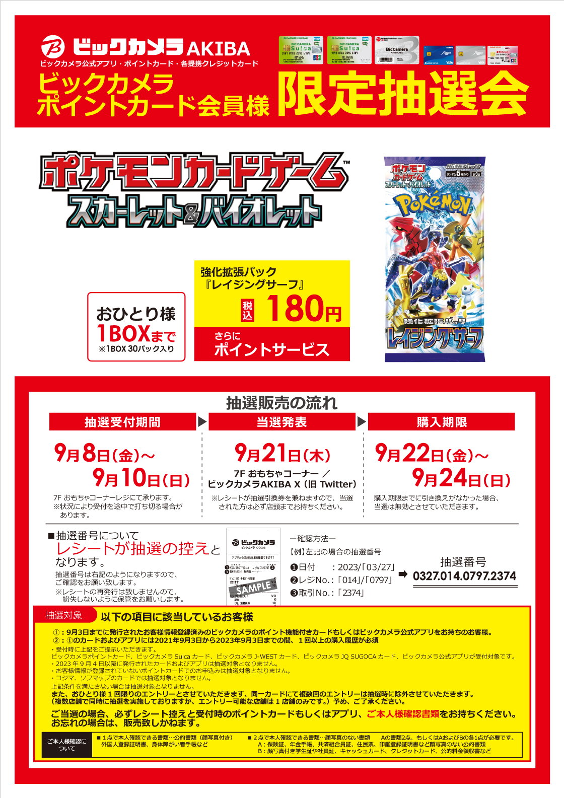 ポケモンカードゲーム レイジングサーフ 1BOX ビックカメラにて購入