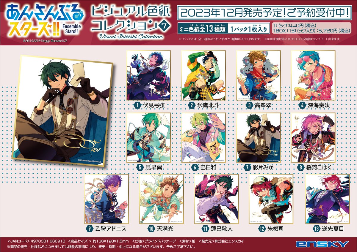 あんスタ_ensky on X: あんスタ_ensky on X: