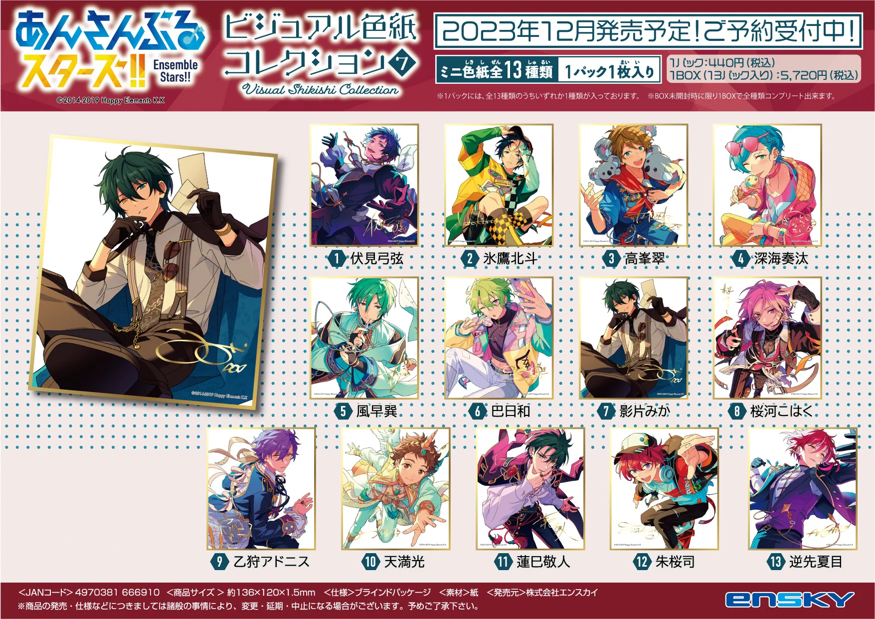 ENSKY ビジュアル色紙コレクション あんスタ_ensky on X: 