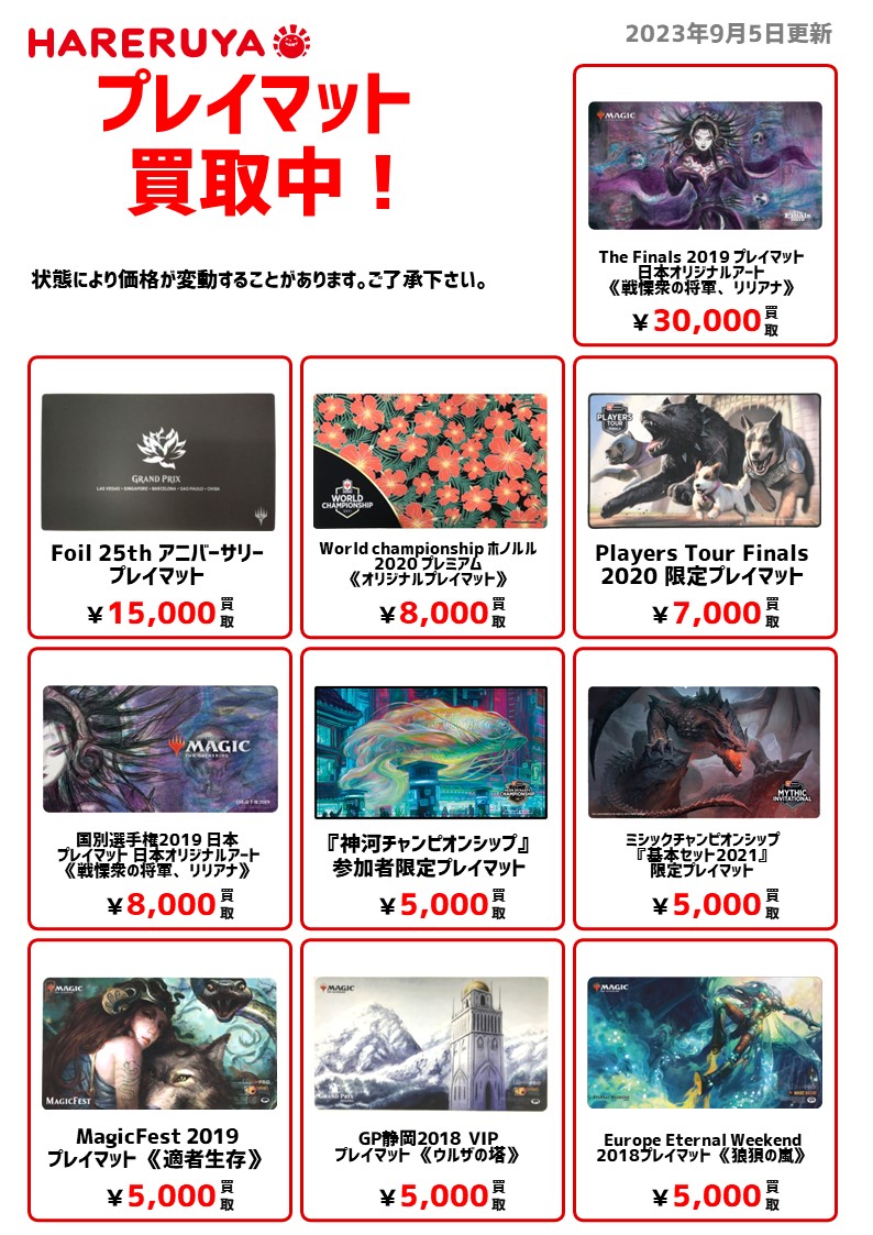 MTG プレイマット　晴れる屋　優勝 MTG プレイマット 晴れる屋 優勝 【公式通販】
