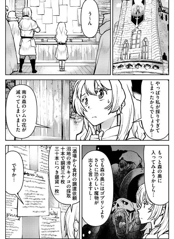 追放された没落令嬢は拳ひとつで異世界を生き延びる! chapter9 5話② / 漫画/たくま朋正 原作/北十五条東一丁目 https://t.co/dgNkRBrx31 #ニコニコ漫画 