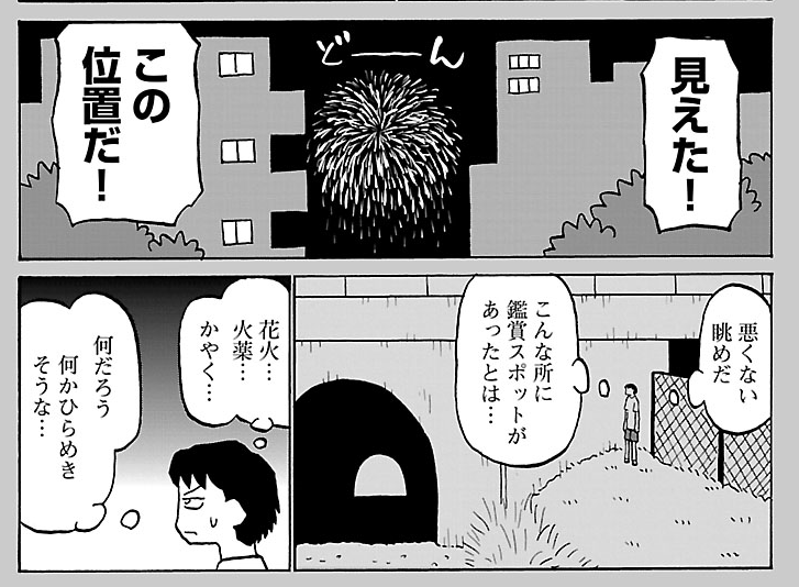 せっかくなので、10年前の鬱ごはん「花火大会」回の続きを公開します。
(2/3) 