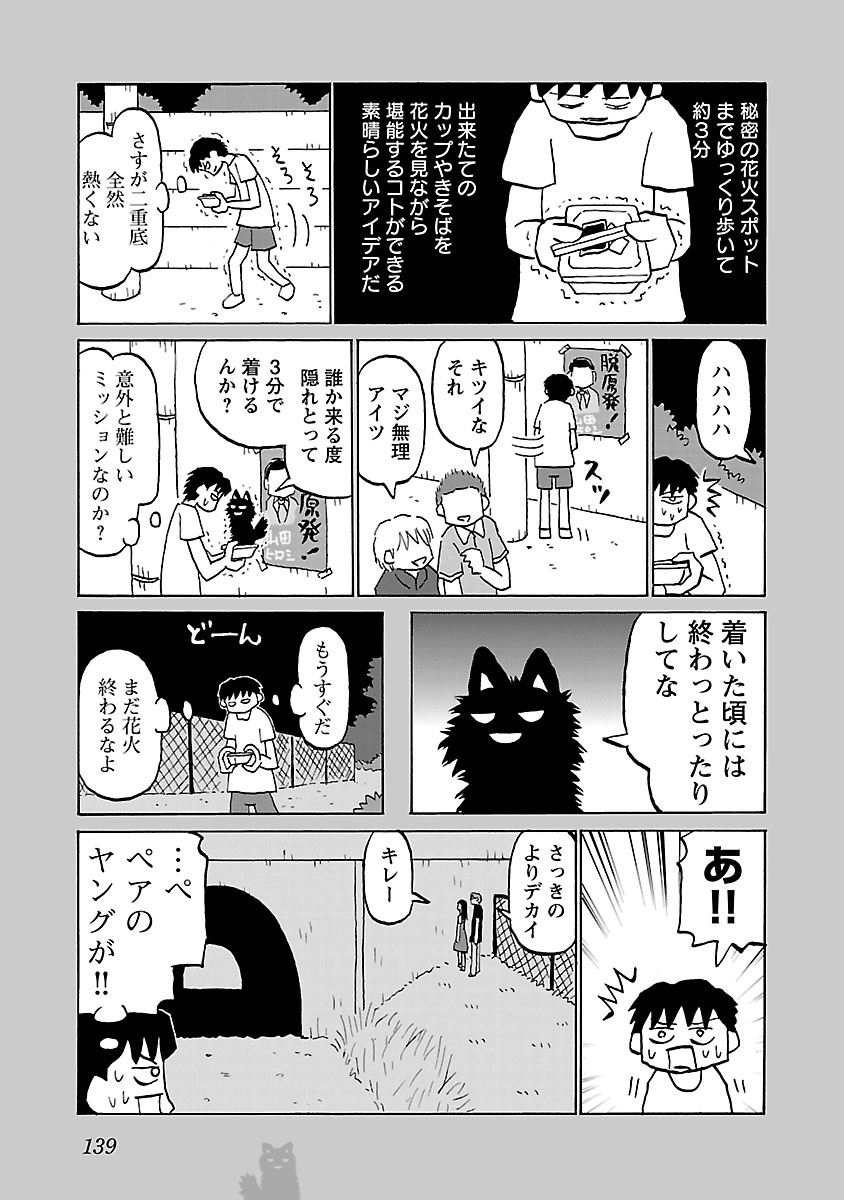 せっかくなので、10年前の鬱ごはん「花火大会」回の続きを公開します。
(2/3) 