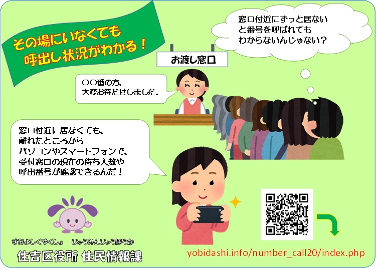 窓口の混雑状況等が確認できます！ ＼ パソコンやスマートフォンで