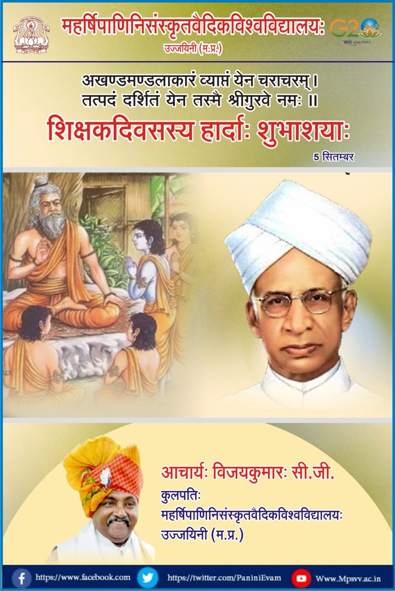 शिक्षकदिनस्य शुभकामना:।