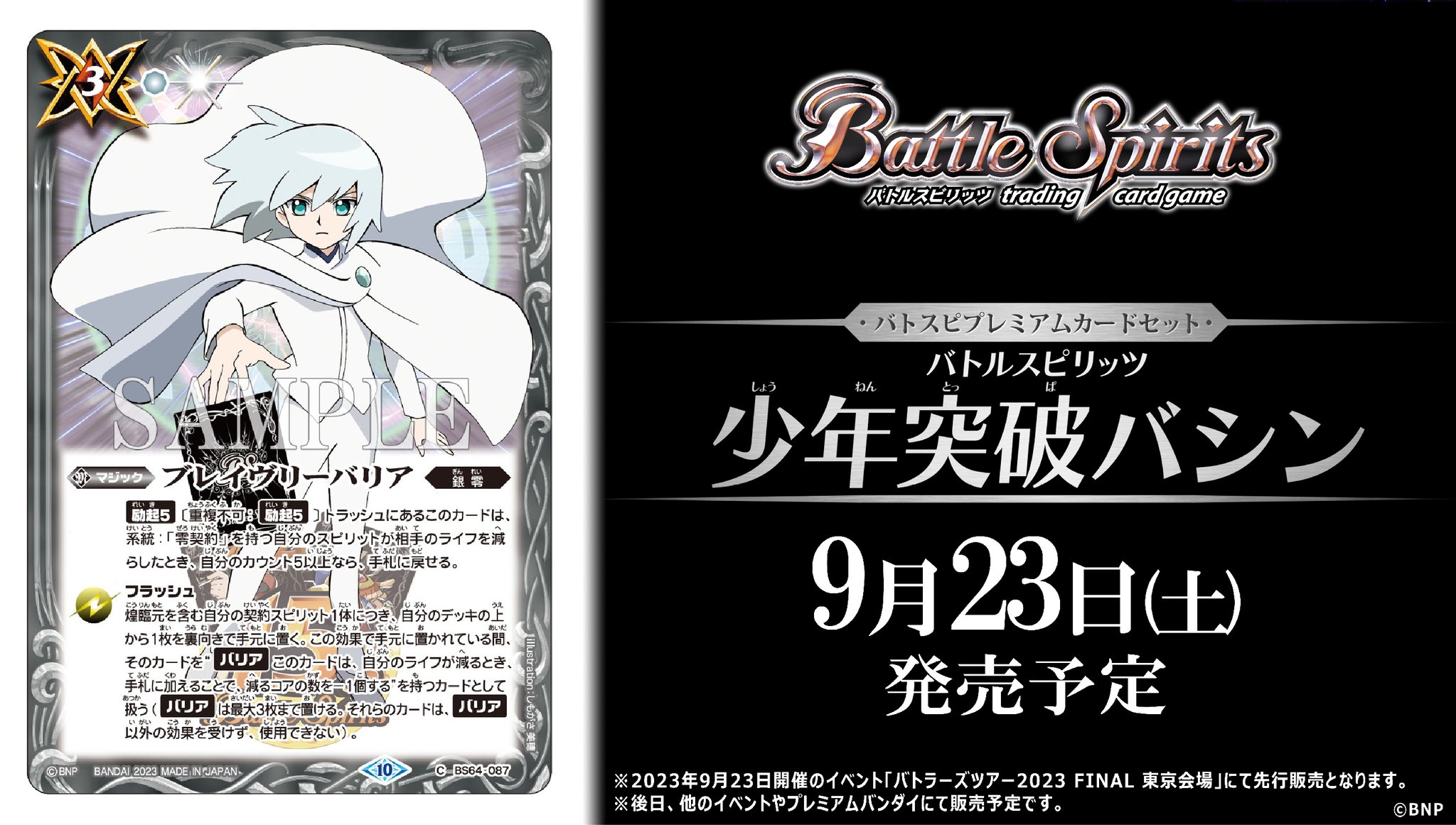 バトスピ　少年突破　初期レリーフ　完美品 バトスピ 少年突破 初期レリーフ ほぼ完美品 - メルカリ
