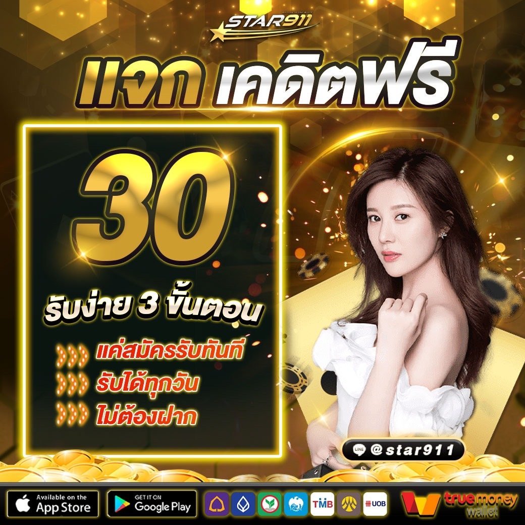 Mangkkolok2539's tweet photo. ⭐️STAR911⭐️
❗️เครดิตฟรี 30 #STAR911
สมัครเล่นเว็บตรง https://t.co/iVu7LoN7rW 🙏
📌 สมาชิกใหม่
📷 39 รับ 150
🔥คืนยอดเสีย 6% ทุกวัน
🔥คอมคาสิโน 1.2%
🔥คอมสล็อต 0.5%
กลุ่มเครดิตฟรี👩💻 : https://t.co/lzuMsJBWsz
#เครดิตฟรี #เครดิตฟรี2023 #แจกทุนฟรี #โปรทุนน้อย https://t.co/rBMtewlC70