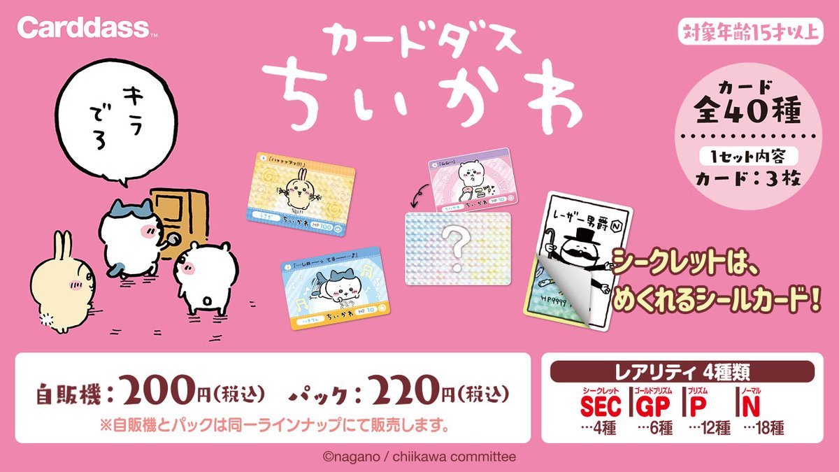 カードダスコレクション【バンダイ公式】 on X: 