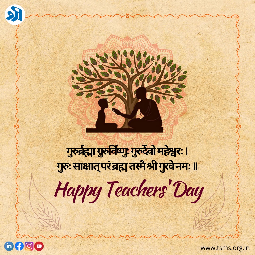 FaridabadTsms's tweet image. गुरु ब्रम्हा गुरु विष्णू, गुरुः देवो महेश्वरा । गुरु शाक्षात परब्रम्हा तस्मै श्री गुरुवे नमः ।। 

शिक्षक दिवस की सभी को हार्दिक शुभकामनाएं।।

#ShriShikshaks #TSMS #TSMSF #TheShriramMillenniumSchool #Faridabad #TeachersDay
