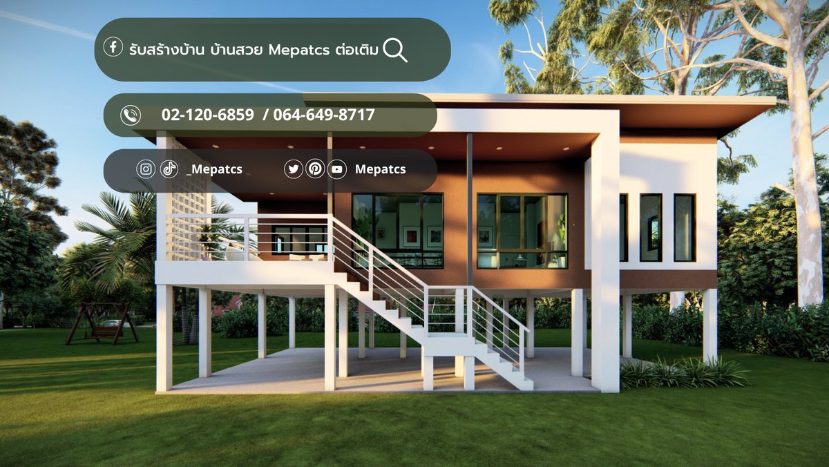 mepatcs's tweet image. ที่มา:facebook.com/MepatCS

#แบบบ้านMP-EP 10 House style : แบบบ้านยกพื้นสูง  สไตล์โมเดิ้ล Area : 219 ตารางเมตร Details: จำนวน 3 ห้องนอน ,2 ห้องน้ำ  โทร 📞 : 02-120-6859 /064-6498717  #Mepatcs #รับเหมาก่อสร้าง #itoldพระแม่ลักษมี #อีพริกโป๊ะแตก #BuildJakapanInCambodia