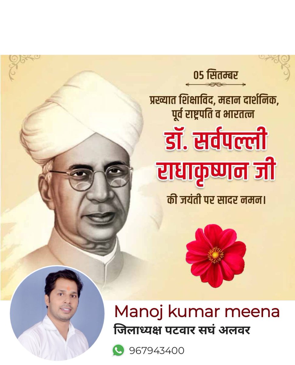 शिक्षक दिवस की हार्दिक शुभकामनाएं एवं प्रख्यात शिक्षाविद् महान दार्शनिक पूर्व राष्ट्रपति व भारत रत्न डॉक्टर सर्वपल्ली राधाकृष्णन जी की जयंती पर सादर नमन