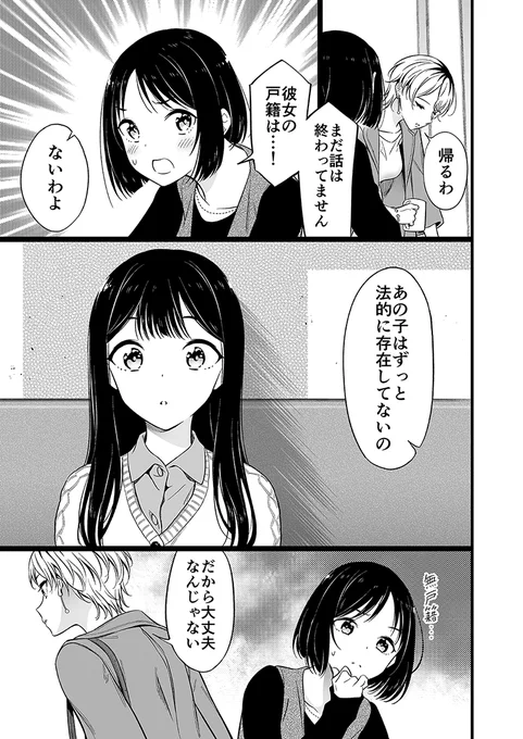 身寄りのない女の子とお母さんと(3/4) 