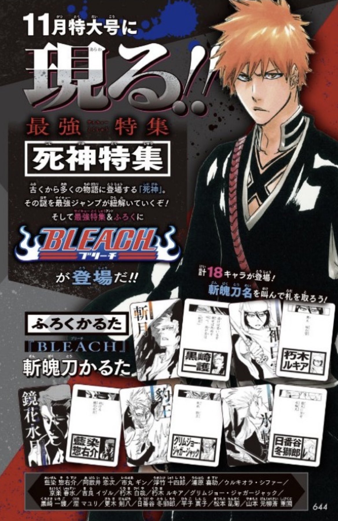 BLEACH カルタ　ブリーチ　カルタ　最強ジャンプ付録　100枚　ウルキオラ