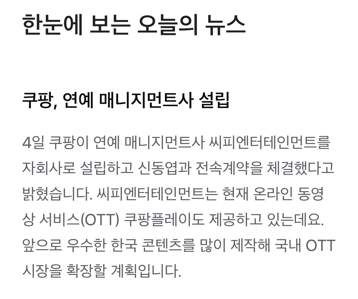 PyeoungK's tweet photo. 오늘의 소식 (모니모 퍼옴)
쿠팡 연예매니지먼트사 설립
티맵 플랫폼 확장
7월 여행 소비 역대 최대
#monimo #오늘의소식
#근데어제의소식아닌가 https://t.co/LmJIlM9B55