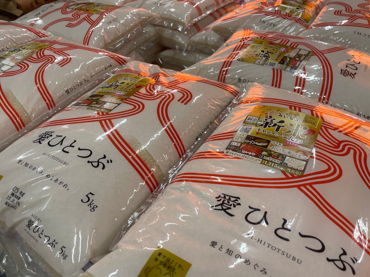 愛知のブランド米「愛ひとつぶ」新米の出荷が始まりました🌾🌾
粘りがあり上品な甘さの愛ひとつぶは、「白ご飯」🍚で召し上がるのがおススメです。
ぜひ一度、ご賞味ください！
＃愛ひとつぶ ＃金のあいち米