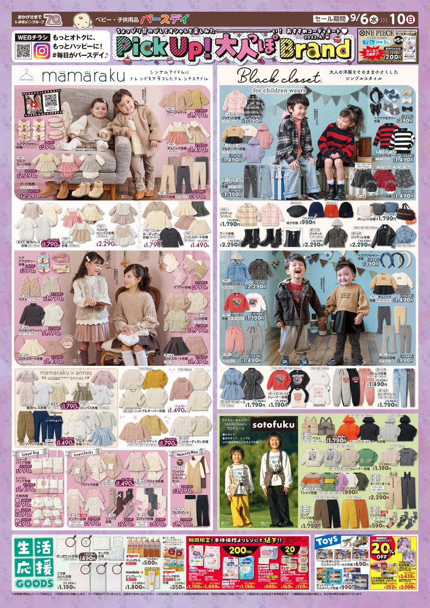 チラシ更新のお知らせ／ 🍁おすすめコーディネート❤️2023.A/W