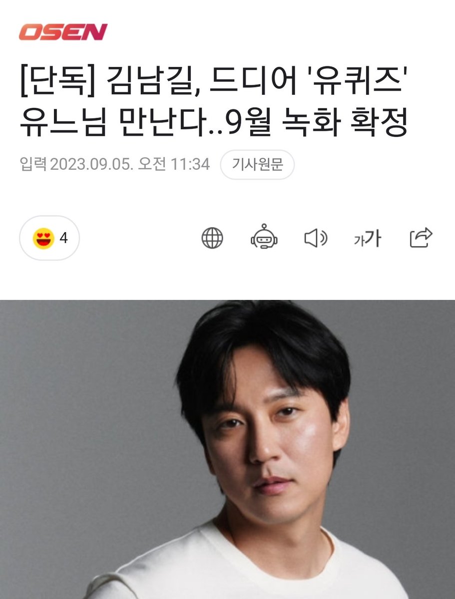 헉
[단독] 김남길, 드디어 '유퀴즈' 유느님 만난다..9월 녹화 확정 (출처 : OSEN | 네이버 TV연예) naver.me/xJqUUUOB