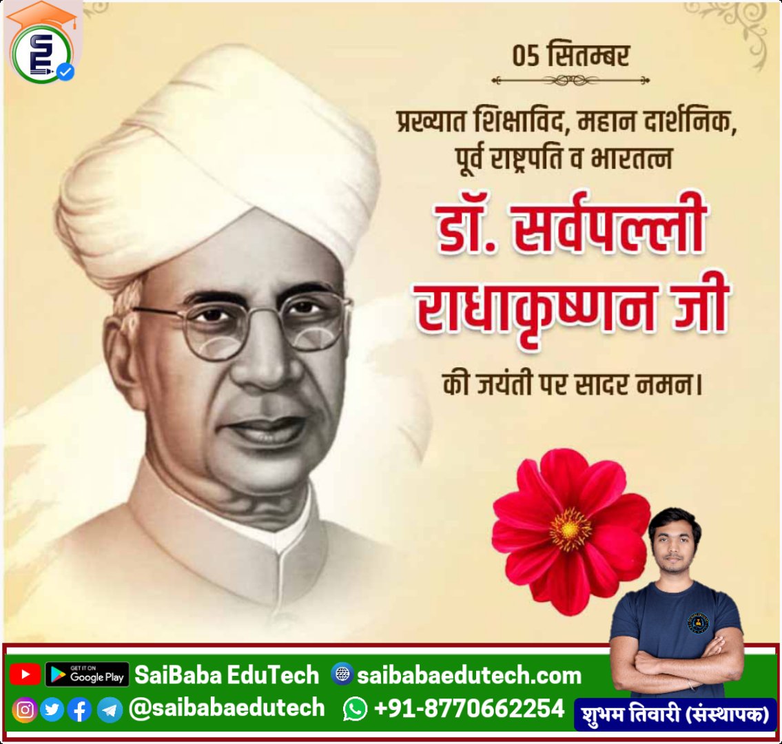 saibabaedutech's tweet photo. प्रख्यात शिक्षाविद, महान दार्शनिक, पूर्व राष्ट्रपति व भारतत्न डॉ. सर्वपल्ली राधाकृष्णन जी की जयंती पर सादर नमन। #TEACHers #teacher #teachersday2023 #TeacherAppreciation #TeacherDay #teacherlife #शिक्षक #शिक्षक_दिवस #SaiBabaEduTech https://t.co/TkjajOzwsZ