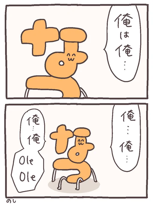 俺…俺…
 #もひ夏くん 