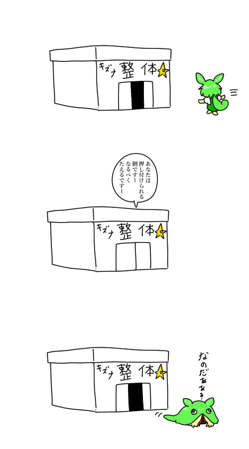 クズナアカリちゃんの整体 