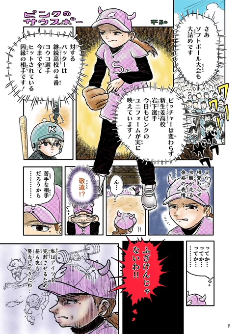 #garupan
#ガルパン

強打者ヨウコのマンガを再掲❗️

(1/4) 