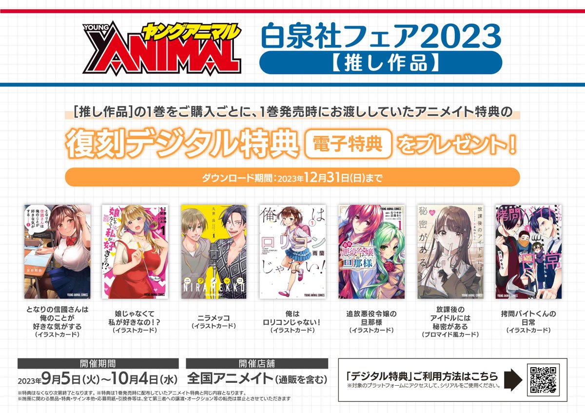 書籍フェア情報②】『#白泉社フェア2023』開催中！ 推し作品の1巻をご