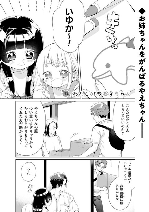 更新】 『組長娘と世話係』 第113話更新！ お絵描き楽しいね