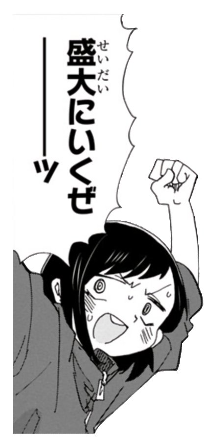 オアーーーーッ! 