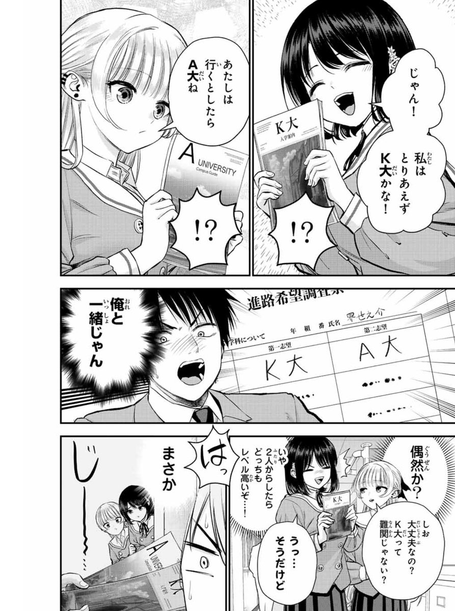 幼馴染と進路について考える話(2/3)