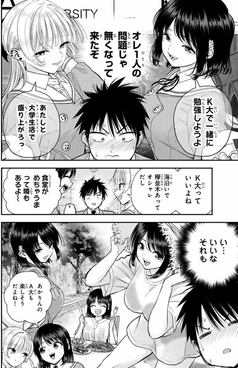 幼馴染と進路について考える話(2/3)