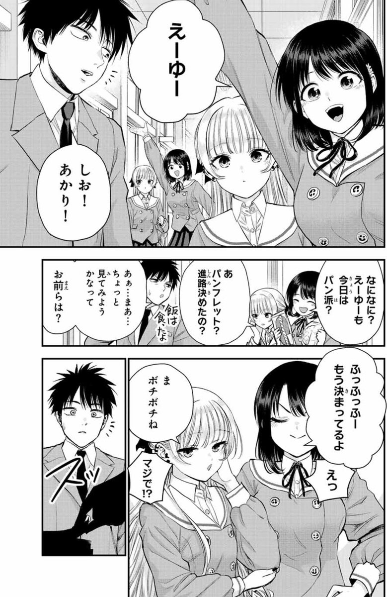 幼馴染と進路について考える話(2/3)