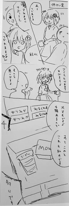 すぐアイス配ってる 
