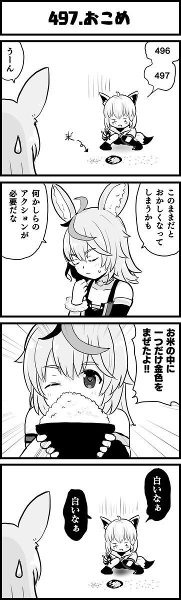 おこめかぞえろ!
ペキンだって頑張ってるんだから!
#絵フブキ
#絵まる
#ホロよん 