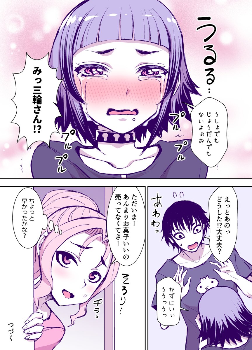 モテないはずの義理の兄と妹ちゃん⑯ 2/2