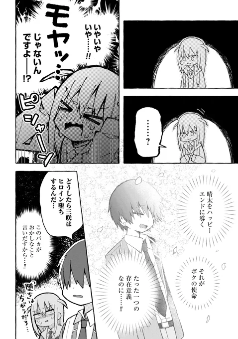 (4/4) ここまでお読みいただきありがとうございました! ▼続きはこちらから! https://kuragebunch.com/episode/14079602755125190124  短期集中連載最終話は次週9/12更新! ご意見・ご感想お待ちしております!!