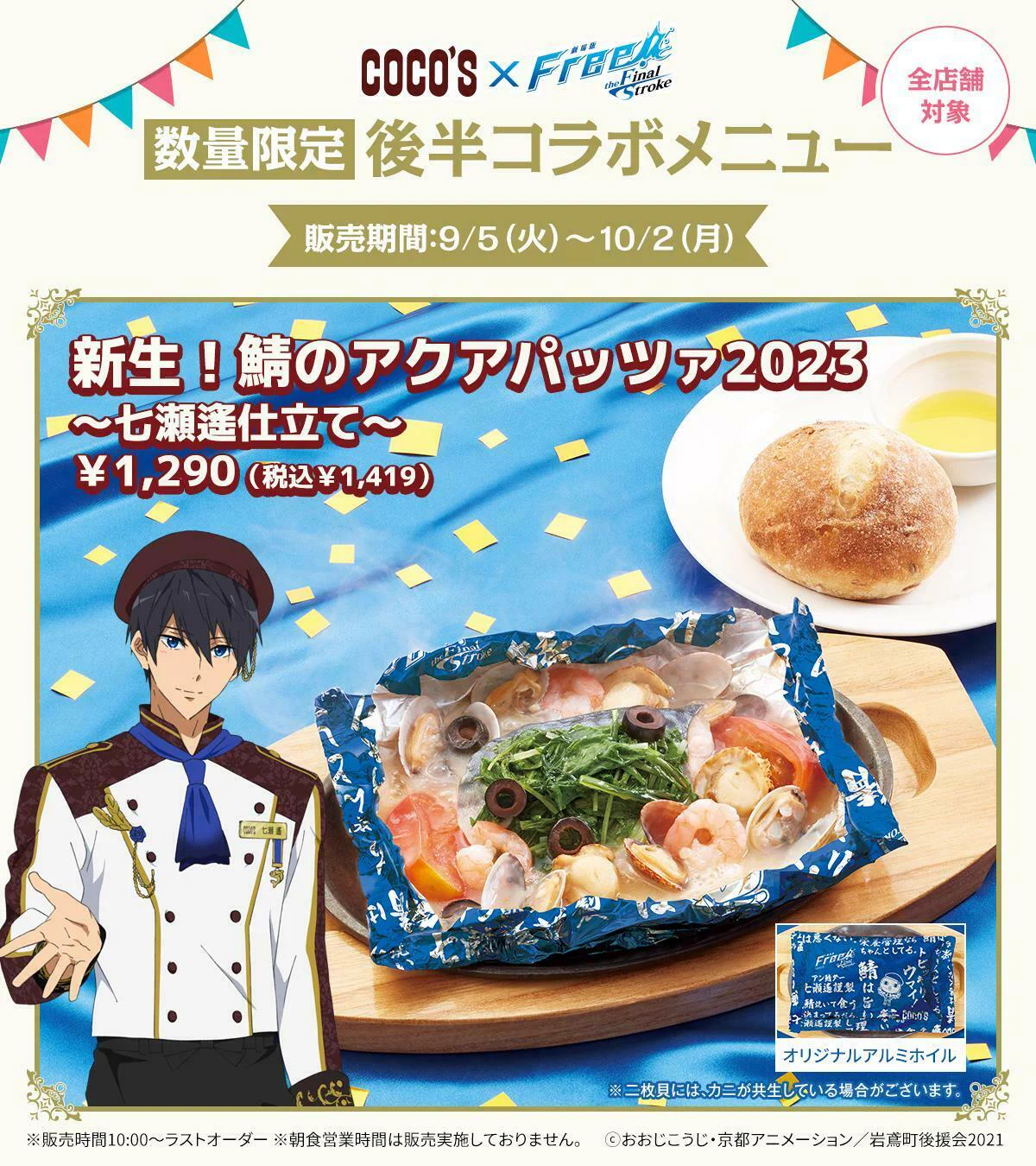 Free！　ココス　オケコン ココス【公式】 on X: 