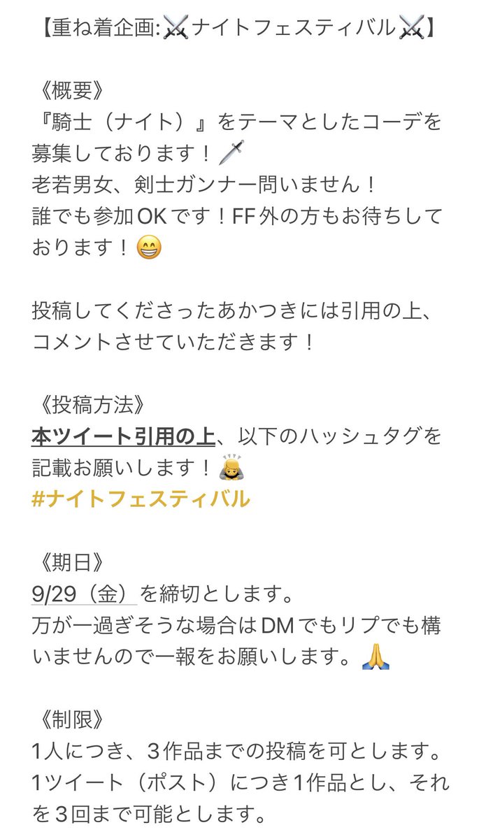 wkwkjoestar's tweet photo. 【重ね着企画:ナイトフェスティバル】

新重ね着企画の開催をお知らせします！
その名も、
⚔️ナイトフェスティバル⚔️

騎士系コーデを募集しております！
投稿の際は本ツイート引用の上、以下のハッシュタグの記載をお願いします！

#ナイトフェスティバル

詳細はメモ画像をご覧ください！🙏 https://t.co/AohIT3HAiP
