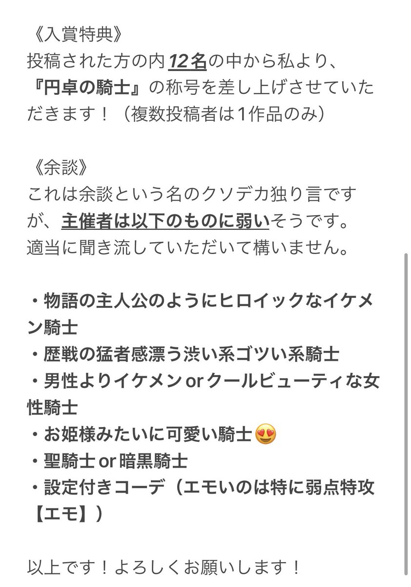 wkwkjoestar's tweet photo. 【重ね着企画:ナイトフェスティバル】

新重ね着企画の開催をお知らせします！
その名も、
⚔️ナイトフェスティバル⚔️

騎士系コーデを募集しております！
投稿の際は本ツイート引用の上、以下のハッシュタグの記載をお願いします！

#ナイトフェスティバル

詳細はメモ画像をご覧ください！🙏 https://t.co/AohIT3HAiP