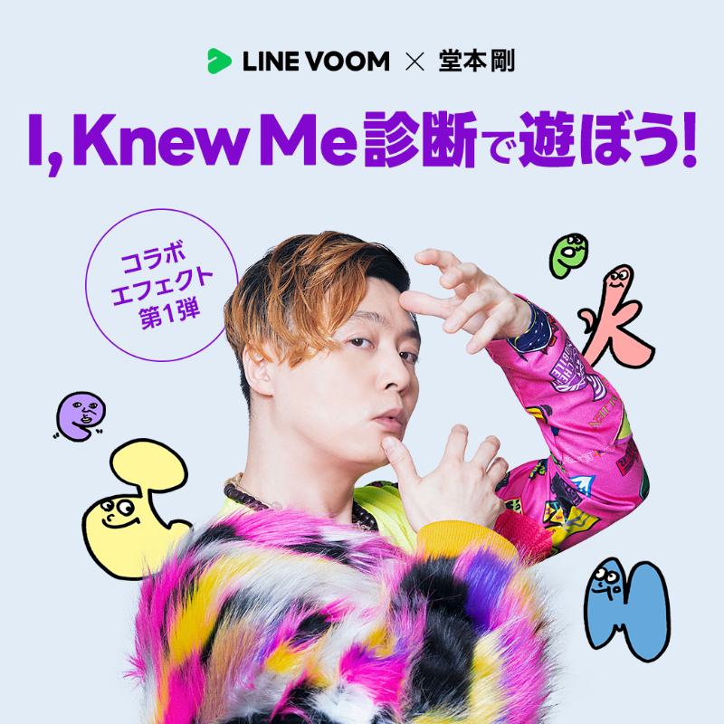 tsuyoshiP_24's tweet photo. #堂本剛プロデュース コラボエフェクト第1弾

[I, Knew me]診断が登場したぞぉ✨
新しい自分や出来事を撮影すると、最後にI, Knew me度が診断されるぞぉ😎

どんなコメントがでるか・・・
ぽぱぽぽぴぴに～💕

#つよしP #堂本剛
#iknewme #iknewme診断
#アイニューミー診断 #LINEVOOM
