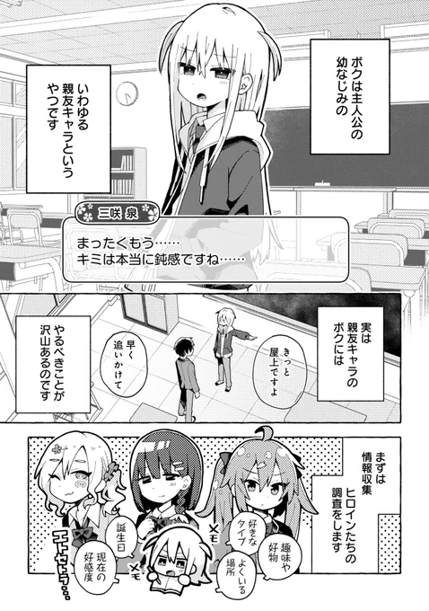 三咲くんは攻略キャラじゃない。第2話公開です! https://kuragebunch.com/episode/14079602755125190124 (1/2)