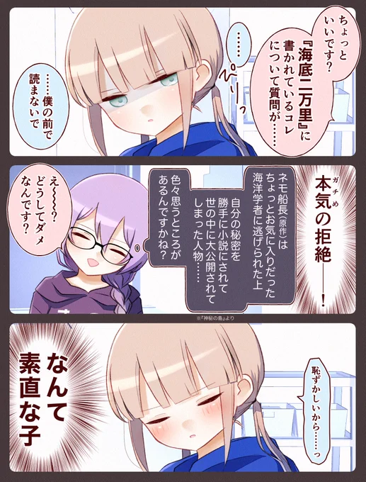 ソカリスさん家の居候ネモ・13 #FGO  📖
