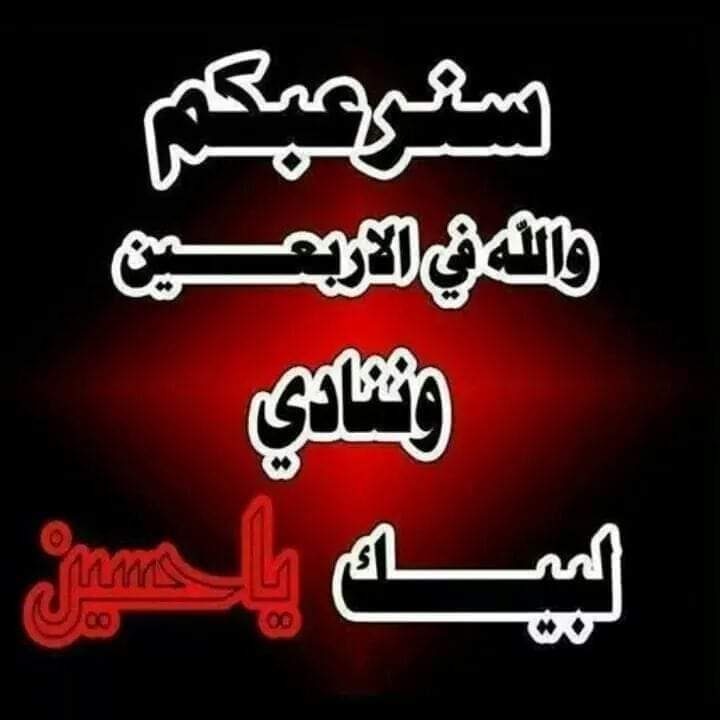 لبيك يا حسين ...