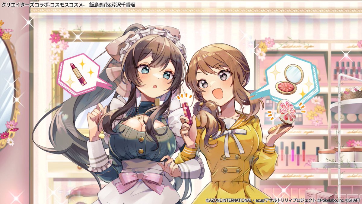 前衛ガチャ 新☆5メモリア】 『クリエイターズコラボ-コスモスコスメ