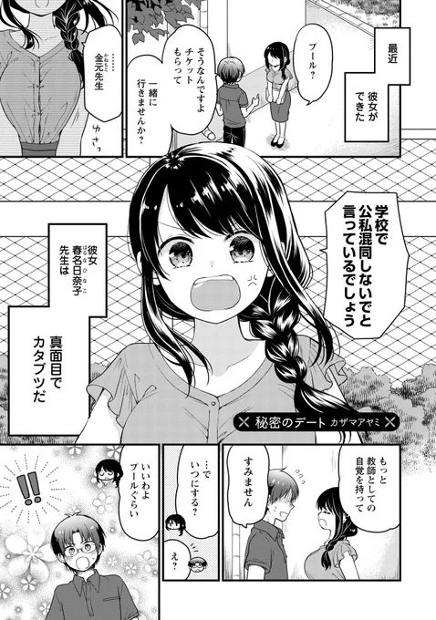 こっそり付き合ってる先生同士がプールデートに行く話(1/2)